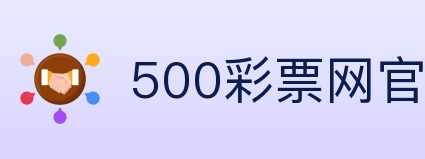 500彩票网官方 Logo